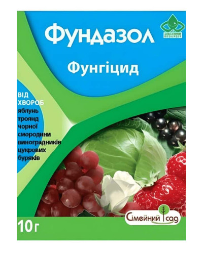 Фунгіцид Фундазол