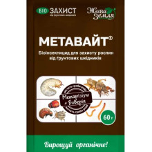 Метавайт-с, біоінсектицид від грунтових шкідників, 60г