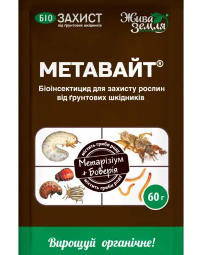 Метавайт-с, біоінсектицид від грунтових шкідників, 60г