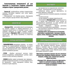 Інсекто-акарицид Препарат 30 В®, КЕ 500 мл