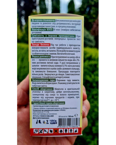 Гербіцид вибіркової дії Зеро Бінго