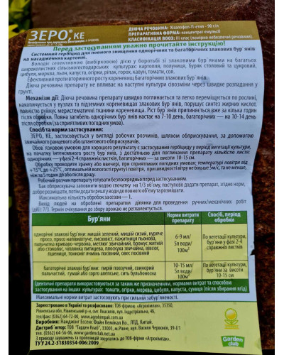 Гербіцид вибіркової дії Зеро Бінго