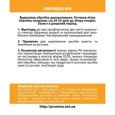 Комплект №4