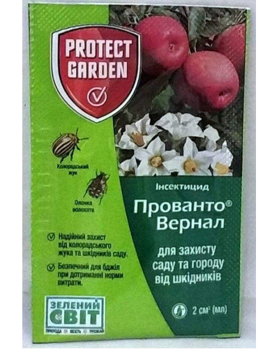 Прованто Вернал 480 SC, 2 мл