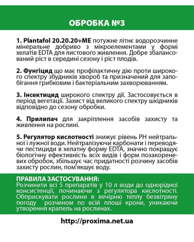 Комплект №3