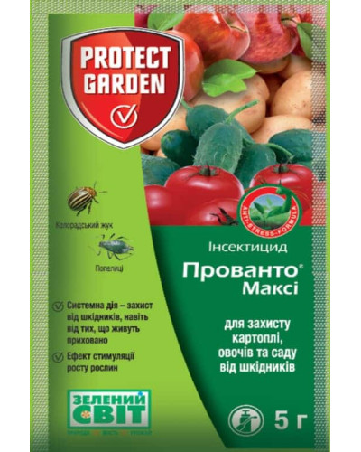 Прованто Максі, 5 г