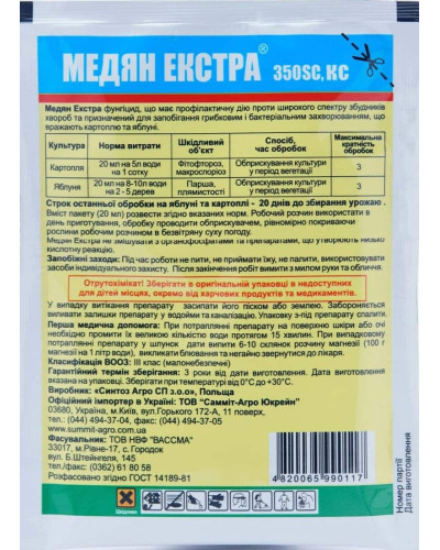 Медян Екстра, 20 мл