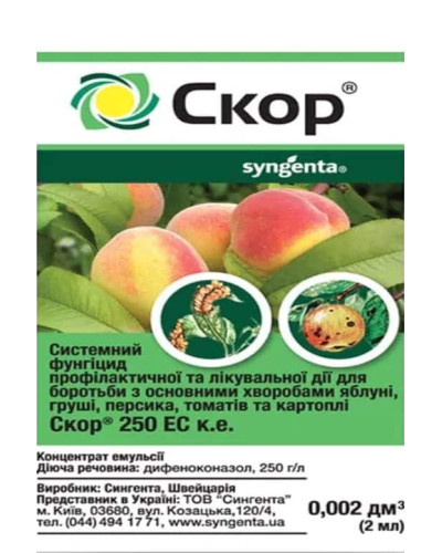 Скор 250 ЕС, 2 мл