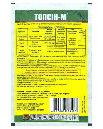 Топсін-М, 10 г