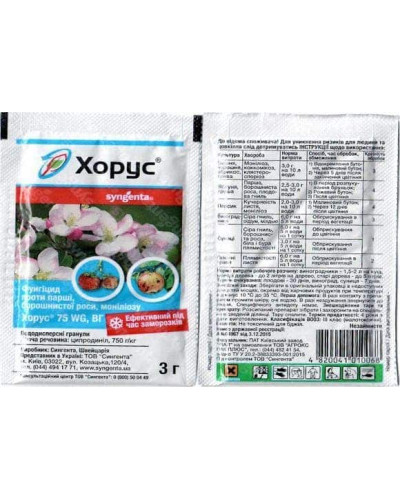 Хорус 75 WG, 3 г