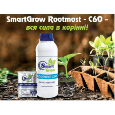 Укорінювач Smart Grow Rootmost - С60|Стимулятор розвитку кореневої системи