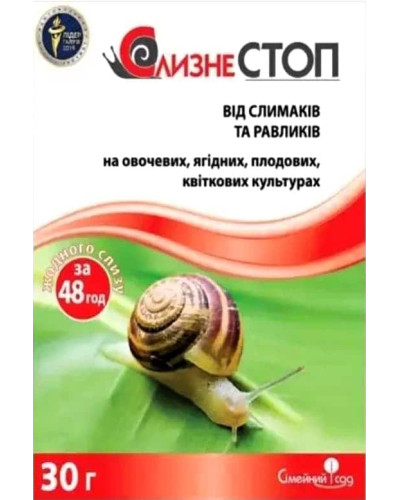 СлизнеСТОП