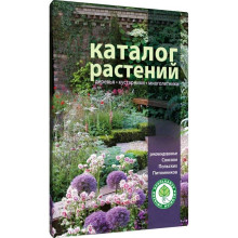 Каталог рослин | Catalog of plants | Каталог растений